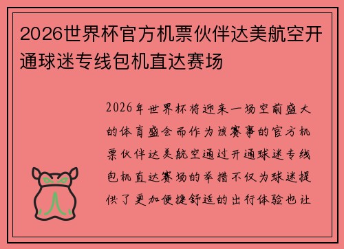 2026世界杯官方机票伙伴达美航空开通球迷专线包机直达赛场 2026世界杯官方机票伙伴达美航空开通球迷专线包机直达赛场