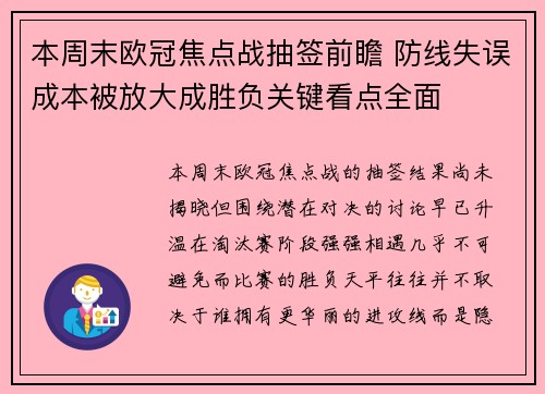 本周末欧冠焦点战抽签前瞻 防线失误成本被放大成胜负关键看点全面 本周末欧冠焦点战抽签前瞻 防线失误成本被放大成胜负关键看点全面